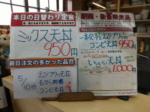 日替わり定食はミックス天丼