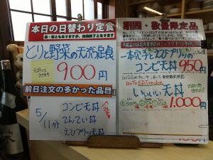 日替わり定食はとりと野菜の天ぷら定食