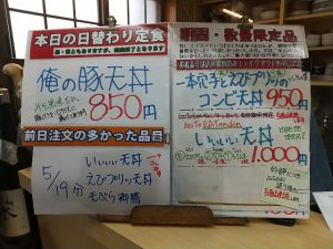 日替わり定食は俺の豚天丼