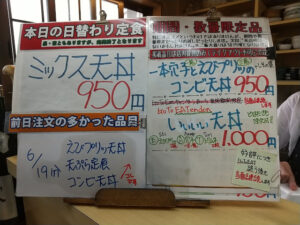 日替わり定食はミックス天丼