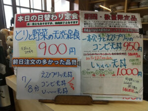 日替わり定食はとりと野菜の天ぷら定食