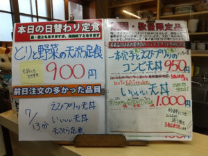 日替わり定食はとりと野菜の天ぷら定食