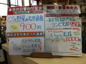日替わり定食はとりと野菜の天ぷら定食