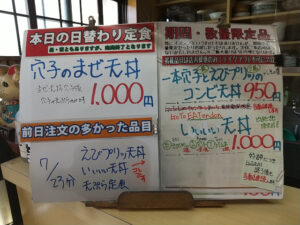 日替わり定食は穴子のまぜ天丼