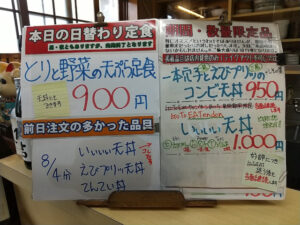 日替わり定食はとりと野菜の天ぷら定食