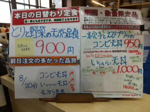 日替わり定食はとりと野菜の天ぷら定食