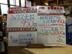 日替わり定食はミックス天丼