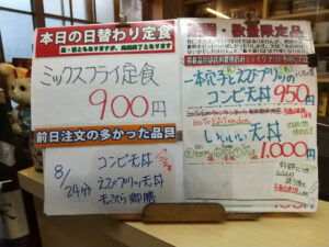 日替わり定食はミックスフライ定食