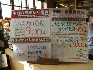 日替わり定食はミックスフライ定食