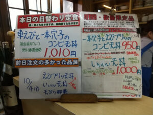 日替わり定食は車海老と一本穴子のコンビ天丼