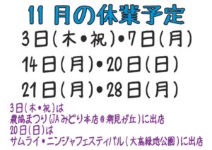 令和4年11月の休業予定