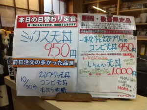 日替わり定食はミックス天丼