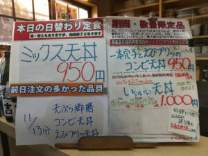 日替わり定食はミックス天丼