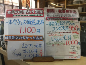 日替わり定食は一本穴子と大海老の天丼