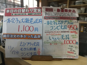 日替わり定食は一本穴子と大海老の天丼