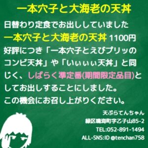 一本穴子と大海老の天丼