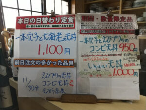 日替わり定食は一本穴子と大海老の天丼