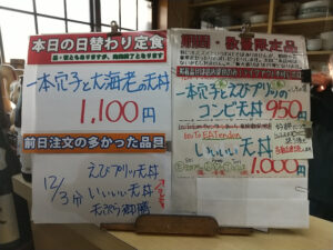 日替わり定食は一本穴子と大海老の天丼