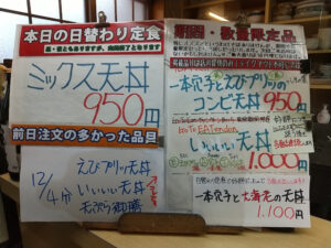 日替わり定食はミックス天丼