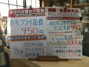 日替わり定食はカキフライ定食