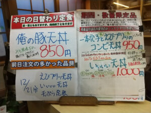 日替わり定食は俺の豚天丼