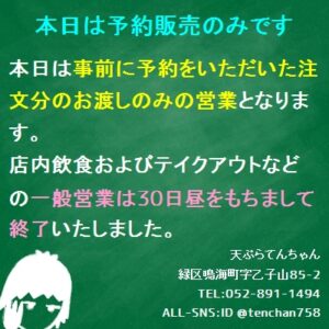 31日の営業に関するお知らせ