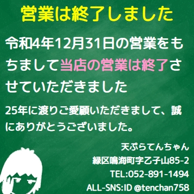 営業終了のお知らせ