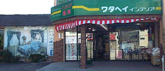 店舗外観