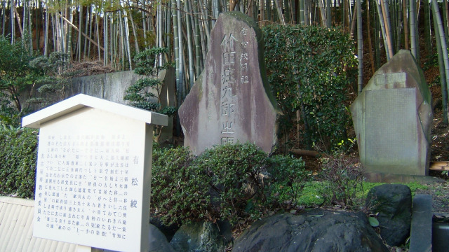 竹田庄九郎碑と鈴木金蔵碑