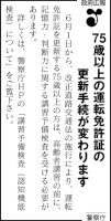 講習予備検査(認知機能検査)について