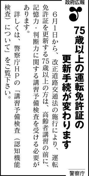 講習予備検査(認知機能検査)について