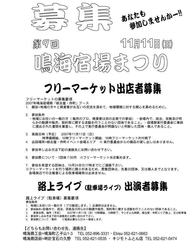 なるみ宿場まつりイベント参加者募集チラシ