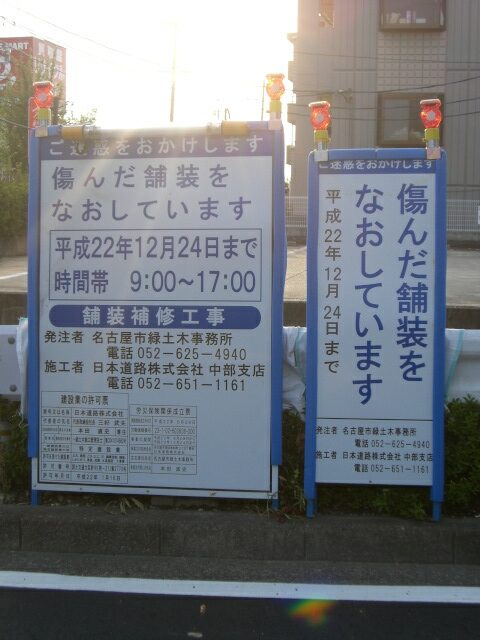 平成22年12月24日までの9:00～17:00に工事実施