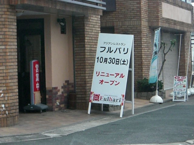リニューアルの告知看板