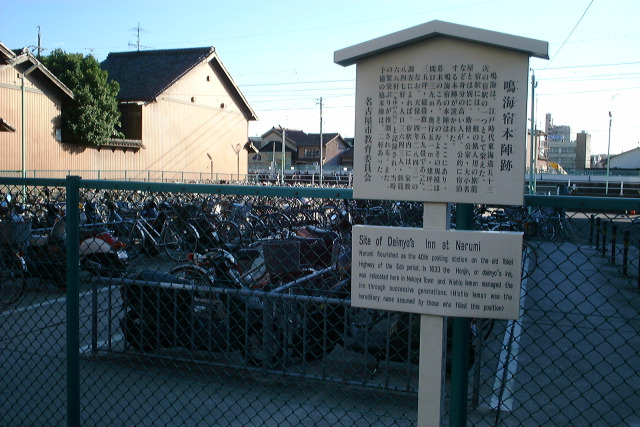 本陣跡を伝える看板