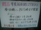 串かつ かごめ(2014/9/26開店)