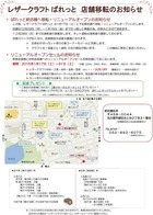 レザークラフトぱれっと(2015/1/17移転開店)