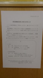 仮設緑図書館(平成27年5月頃から開設)