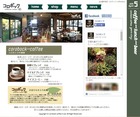 コロボック coffee&bar(2015/4/5開店)