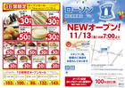 ローソン 緑区相原郷店(2015/11/13開店)