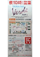 YAMADAI Verde 鳴海駅店 (ヤマダイ)