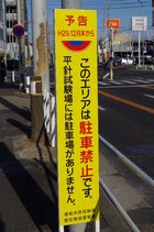 こんなところまで　平針運転試験場の案内看板が