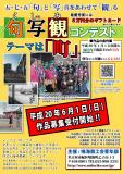句写観コンテスト(6/1受付開始)