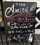 Amitié アミティエ Amitie(2020/11/3開店) @amitie_nagoya