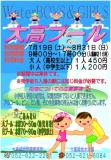 大高プール(2008/7/19～8/31)