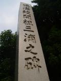 砦公園