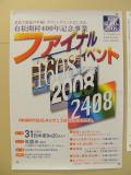 有松開村400年記念事業ファイルイベント