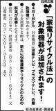 「家電リサイクル法」の対象機器が追加されます!