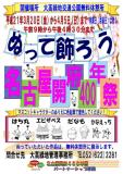 ぬってかざろう!名古屋開府400年祭