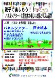 親子で楽しもう!!パネルシアター・大型絵本の楽しいお話とリズム遊び